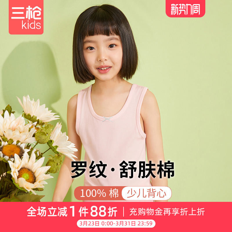 三枪儿童女童背心夏季纯棉A类柔软亲肤抑菌吊带打底罗纹女童背心