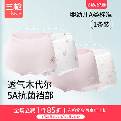 三枪儿童内裤中大童女童木代尔5A裆部抑菌女童短裤四角裤平角裤
