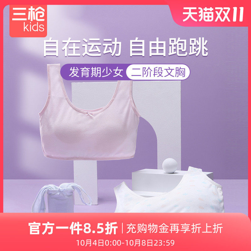 三枪儿童文胸发育期内衣艾草抗菌学生无钢圈二阶段运动透气小背心高性价比高么？