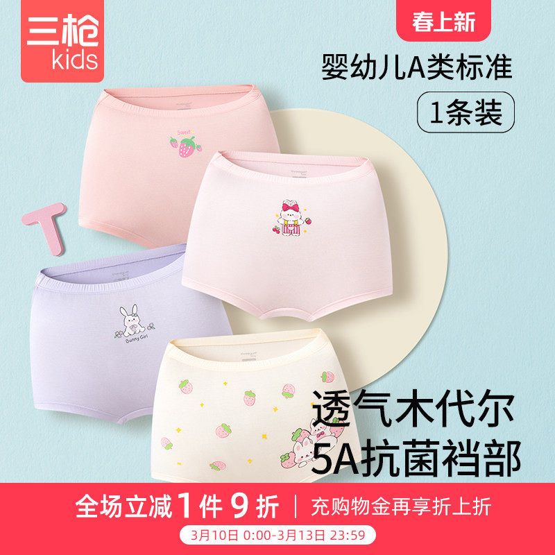 三枪儿童内裤中大童全棉平角裤四角裤短裤木代尔女童印花平脚裤