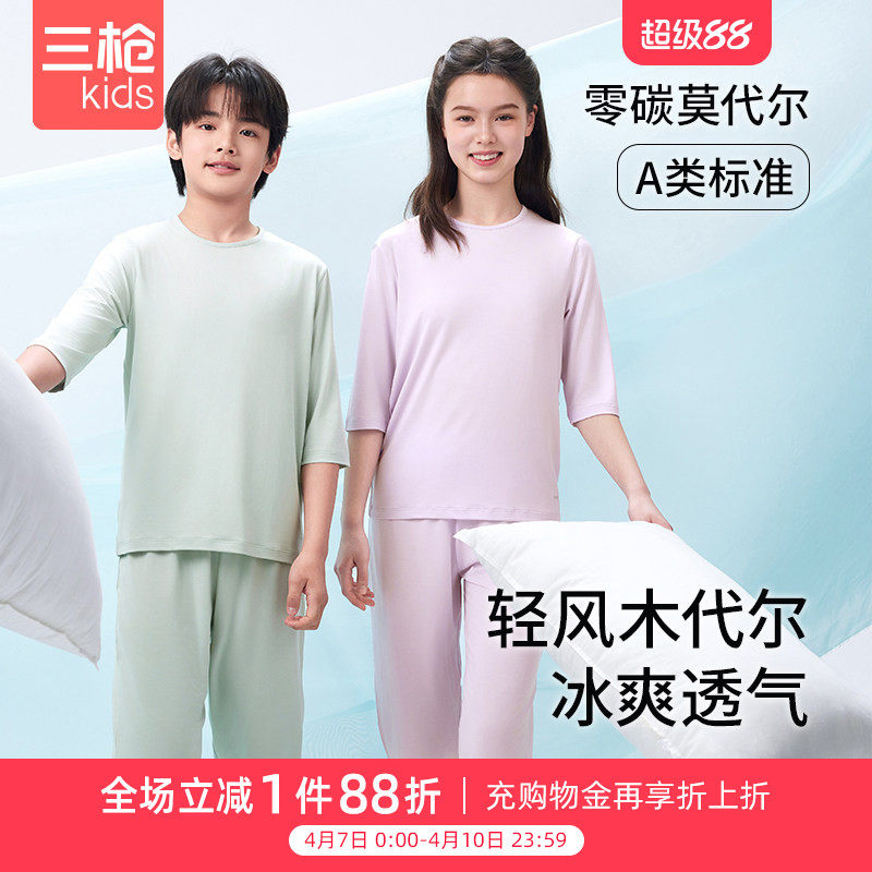 三枪threegun儿童空调服透气套装男童凉感莫代尔防螨抑菌家居服