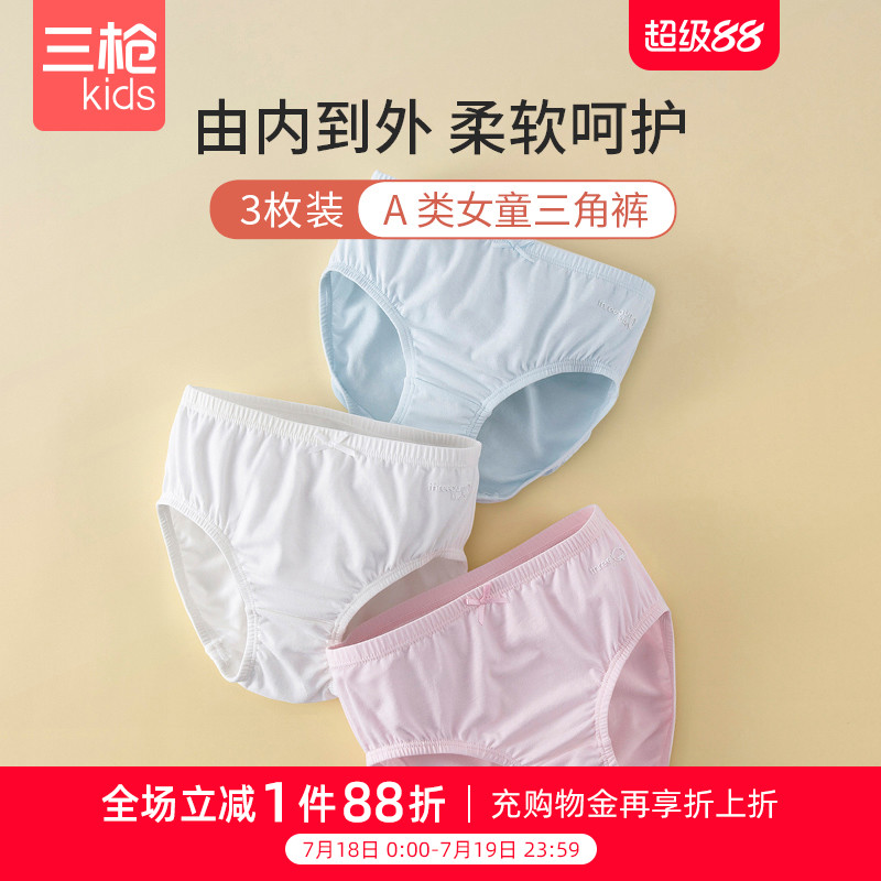 三枪儿童女童舒肤弹力棉内裤