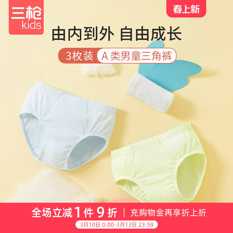 三枪儿童男童内裤A类纯棉抑菌女童弹力棉糖果色内女童三角裤