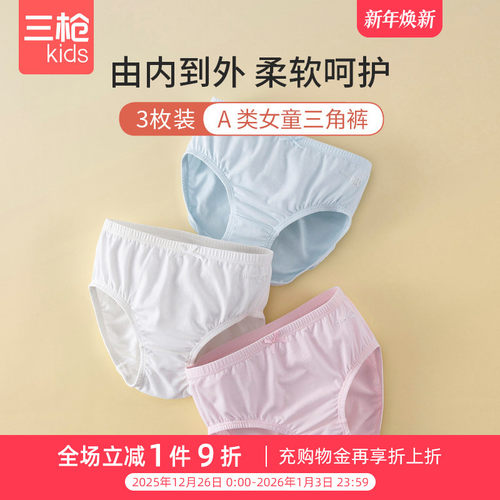 三枪儿童女童舒肤弹力棉内裤