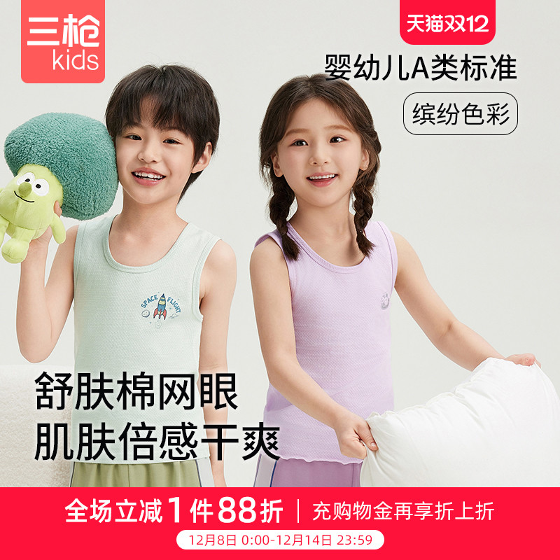 三枪儿童背心男童女童弹力棉宝宝内衣中大童舒肤棉网眼少儿背心