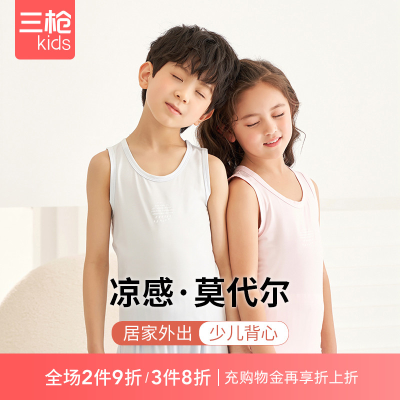 三枪儿童背心男童凉感莫代尔A类夏季女童无袖吊带打底内搭背心