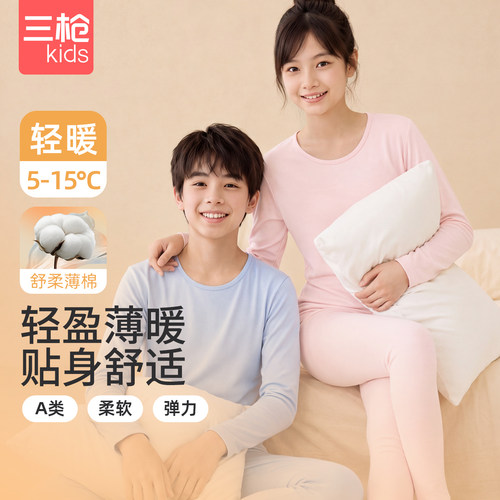 三枪儿童内衣套青少年保暖内衣套装女童秋衣秋裤棉毛衫男童内衣套
