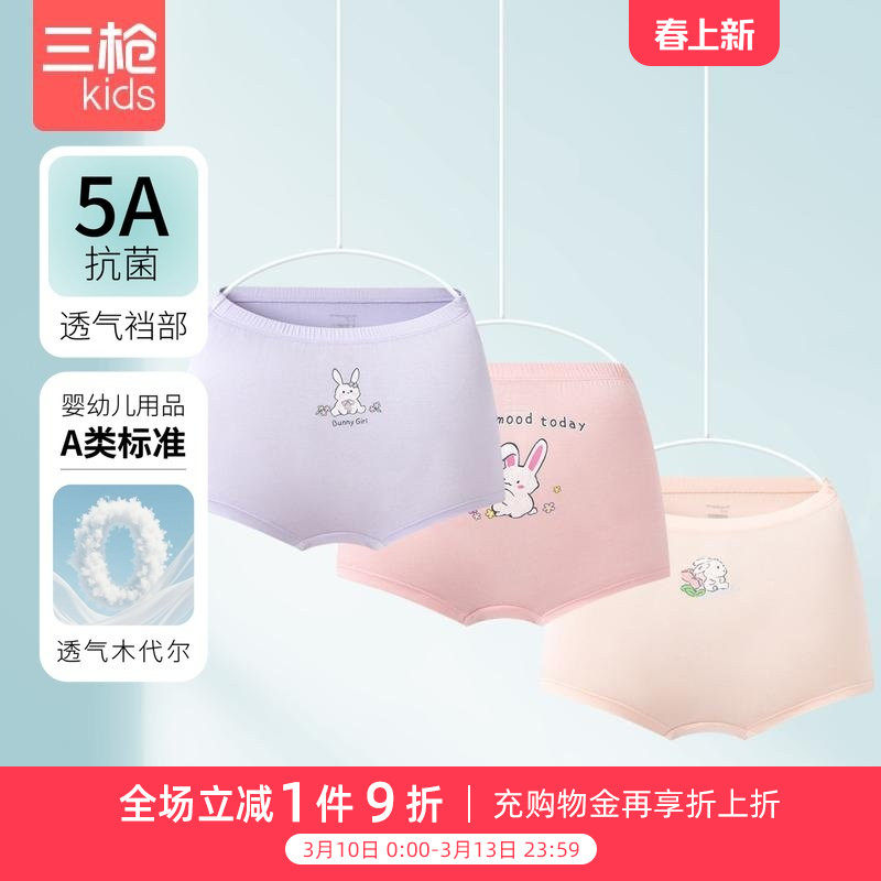 三枪女童内裤中大童女孩内裤木代尔青少年女印花平脚裤（3枚装）