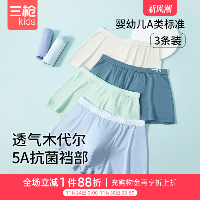 三枪threegun儿童内裤青少年男童莫代尔裆部抑菌女童弹力棉平角裤