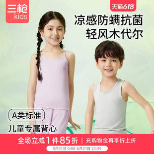 三枪莫代尔儿童背心夏轻薄透气防螨抗菌女童吊带男童学生背心2件