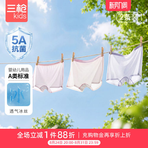 三枪女童内裤中大童内裤女孩内裤夏季冰丝女童平脚裤（两枚装）