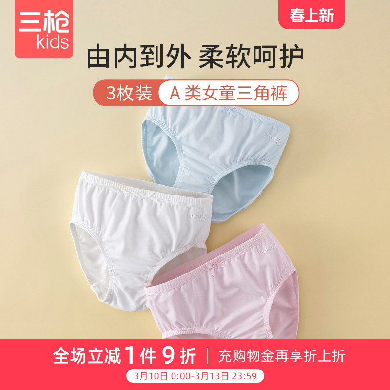三枪儿童内裤A类女童内裤纯棉糖果色少女舒肤弹力棉女孩三角裤