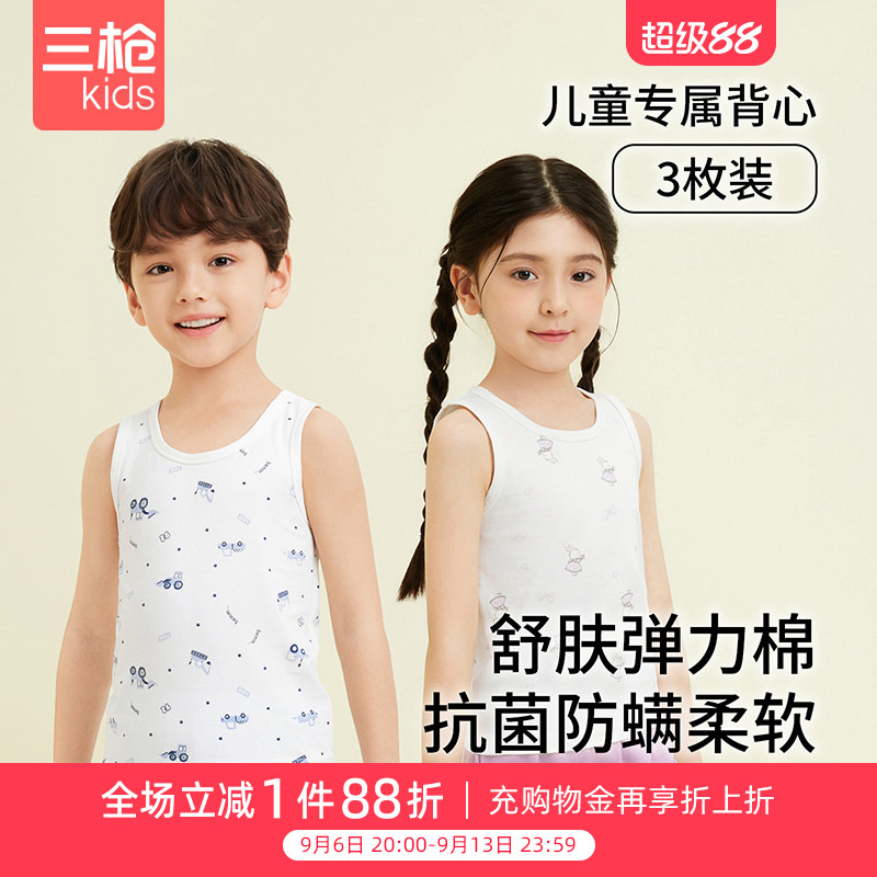 三枪儿童夏季抗菌防螨弹力棉男童女童中大童内搭打底背心(3枚装)