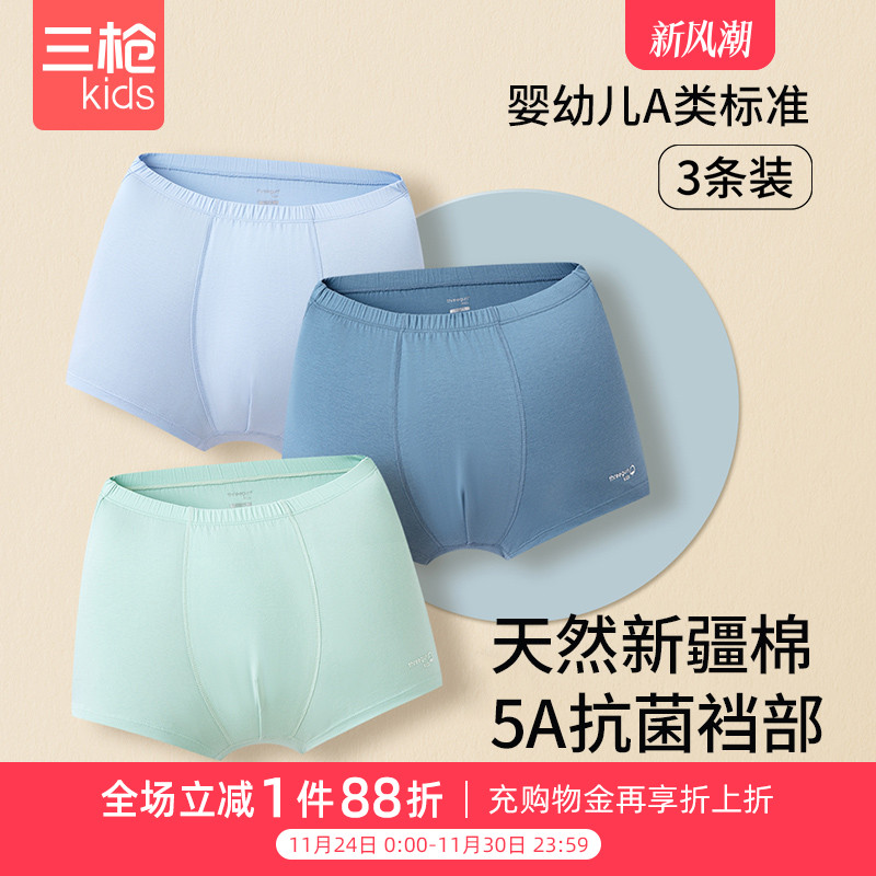 三枪男童内裤中大童内裤男孩舒肤弹力棉青少年男平脚裤（3枚装）