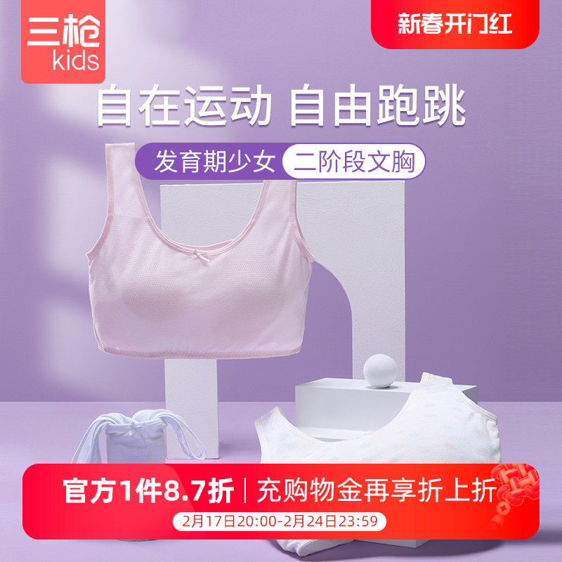 三枪儿童文胸发育期内衣艾草抗菌学生无钢圈二阶段运动透气小背心