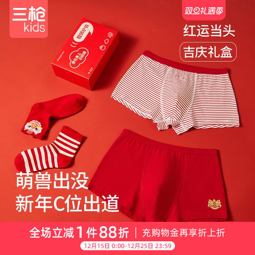 三枪儿童内裤袜子礼盒装红色内裤节庆袜子组合装吉庆男童礼盒装