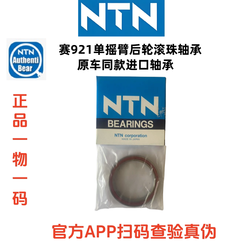 适用钱江 赛921单摇臂后轮滚珠轴承 原车同款日本进口NTN