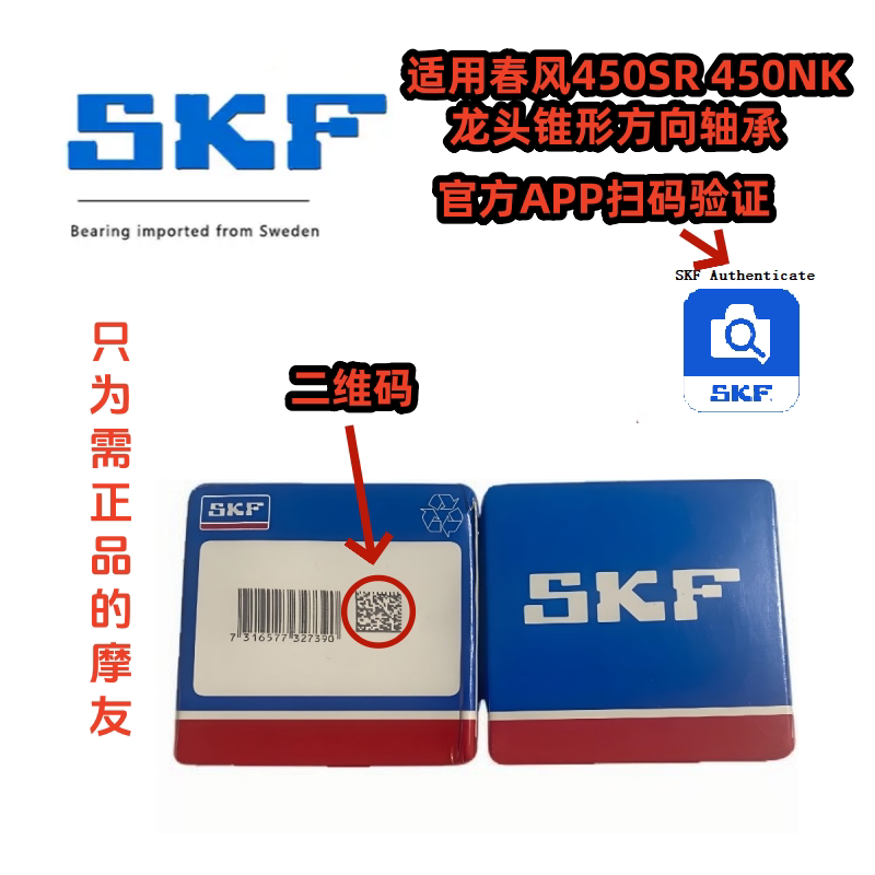 春风450SR方向锥形压力轴承
