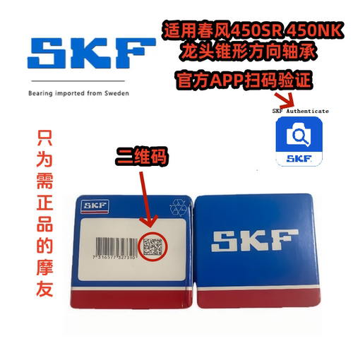 春风450SR方向锥形压力轴承