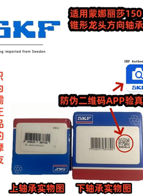 适用南方蒙娜丽莎150   Melalisa 方向柱进口锥形压力轴承