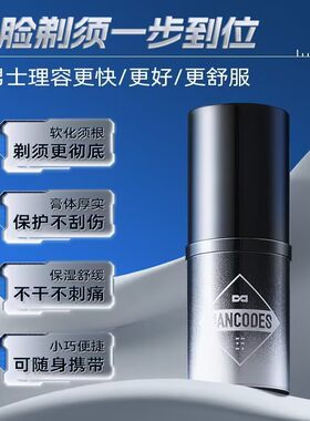 左颜右色洁面剃须二合一