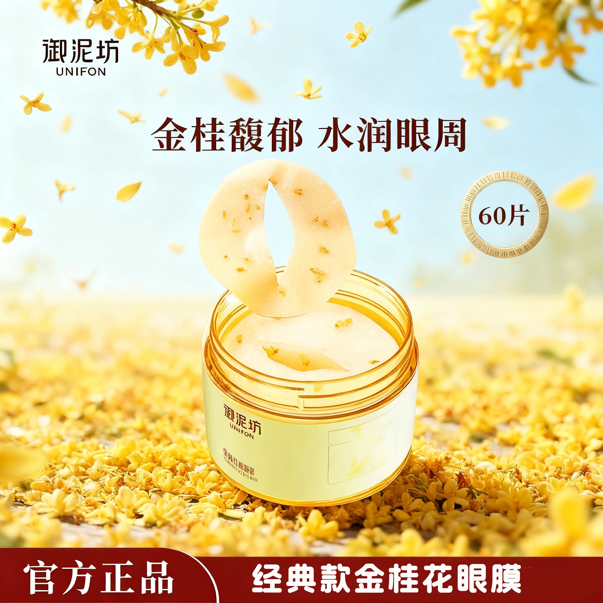 御泥坊抗皱去细纹补水眼膜贴