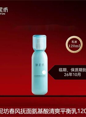 御泥坊清爽乳液控油爽肤润肤乳补水保湿控油滋润护肤正品化妆品女
