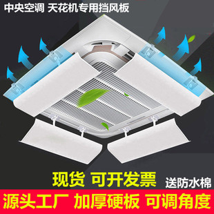 中央空调挡风板防直吹吸顶机冷气出风口遮风导风板天花机调节挡板