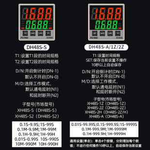 DH48SS2Z数显时间继电器220V无限循环控制器380V通电延时器24V