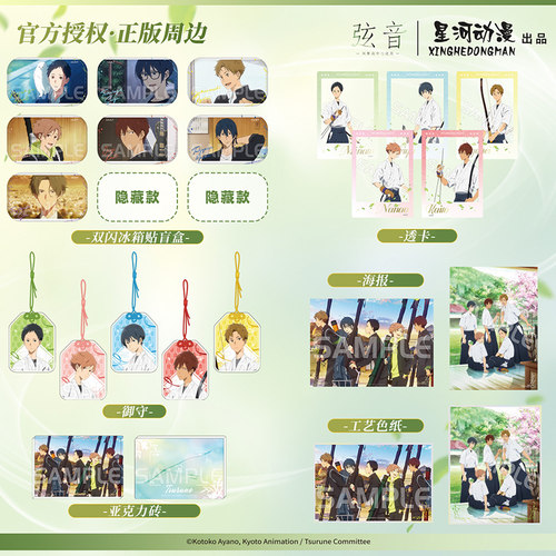 星河动漫冰箱贴透卡海报