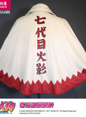 星河动漫 博人传 火影忍者新时代正版官方七代目披风外套COS衣服