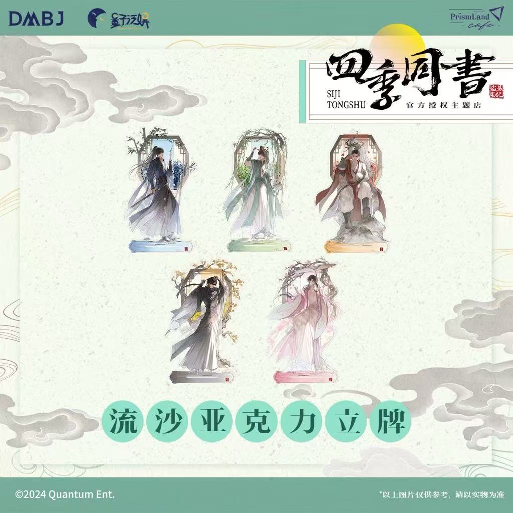 星河动漫 盗墓笔记 四季同书系列 吴邪张起灵 流沙亚克力立牌摆件