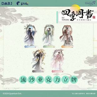 吴邪张起灵 星河动漫 同书系列 四季 流沙亚克力立牌摆件 盗墓笔记