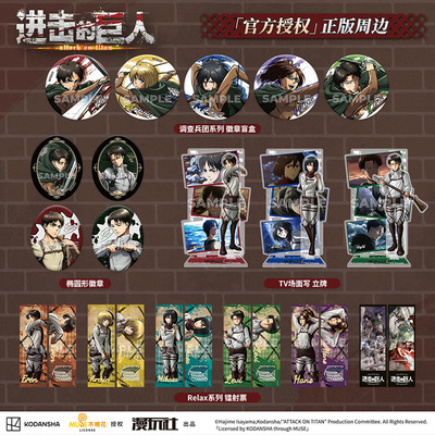 漫玩社 进击的巨人 艾伦 利威尔 徽章盲盒明信片镭射票立牌
