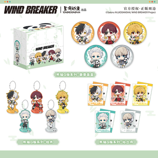 熊猫Q版 星河动漫正版 防风铃 BREAKER 系列樱遥挂件拍立得 WIND
