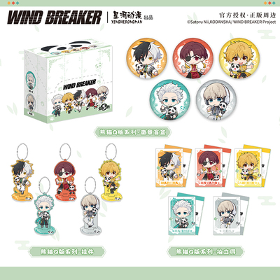 星河动漫正版《WIND BREAKER 防风铃》熊猫Q版系列樱遥挂件拍立得