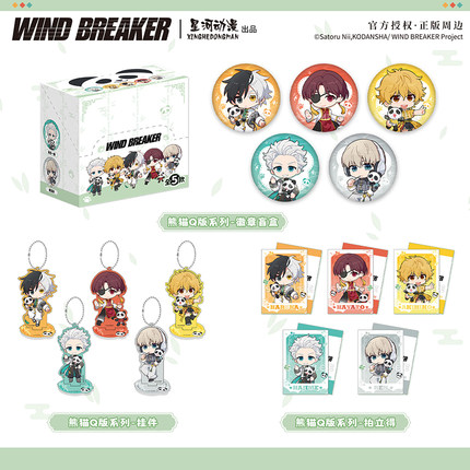 星河动漫正版《WIND BREAKER 防风铃》熊猫Q版系列樱遥挂件拍立得