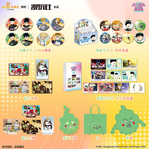 漫玩社正版路人超能100 场面写系列 影山茂夫 徽章拍立得盲盒立牌