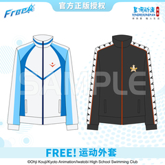 星河动漫 free游泳部正版周边鲛柄岩鸢学院校服外套cos衣服二次元