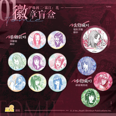 宝物曙 伊藤润二精选集-富江 少女 嘲讽款徽章盲盒亚克力挂件透卡