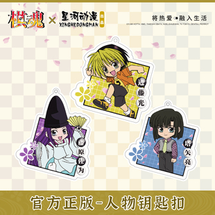 Q版 装 亚克力卡通钥匙扣进藤光 藤原佐为 饰挂件 塔矢亮 棋魂正版