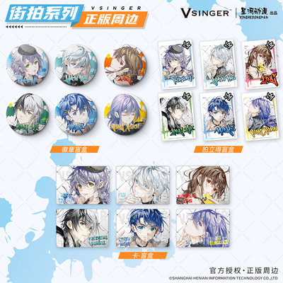 星河动漫 Vsinger  街拍系列洛天依款 徽章 拍立得卡盲盒动漫周边