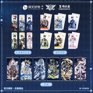 星河动漫 全职高手 叶修黄少天 星座系列 吧唧盲盒 票根 挂画周边