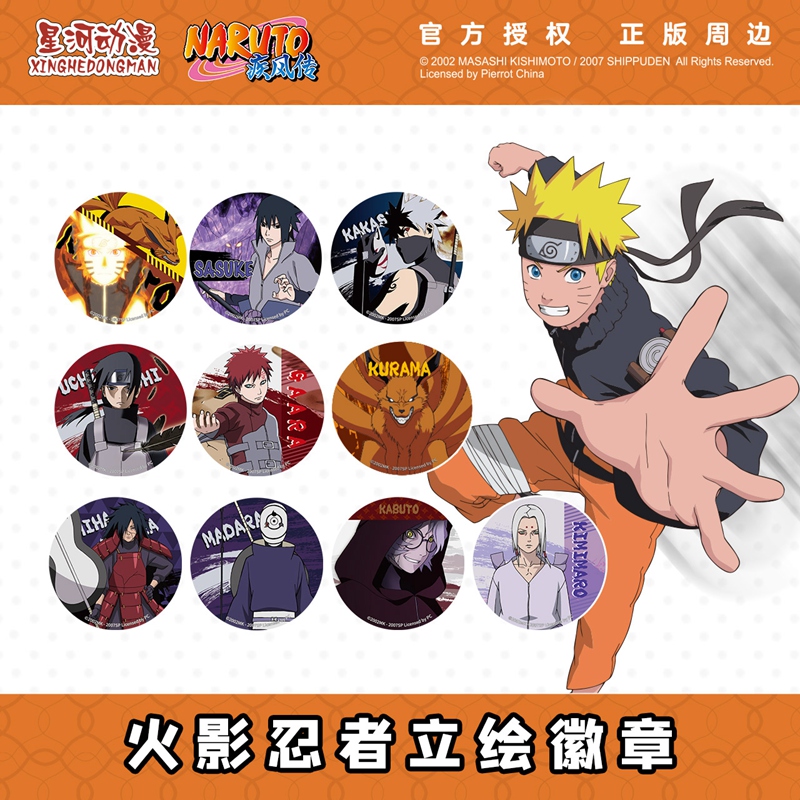 星河动漫火影忍者立绘徽章吧唧