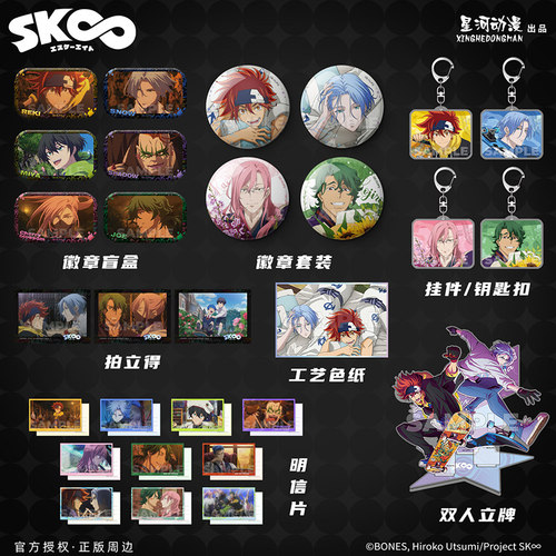 星河动漫 无限滑板 截图系列喜屋武历驰河兰加款徽章明信片拍立得