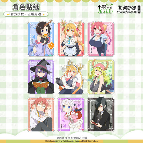 星河动漫 小林家的龙女仆 托尔 康娜 贴纸 pet纸 手账贴
