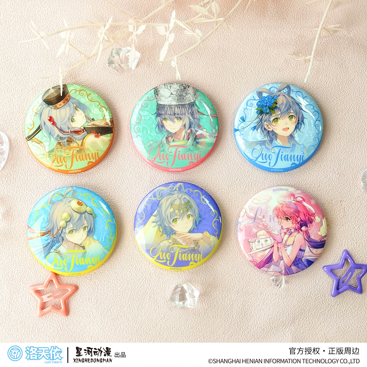 星河动漫 洛天依 游学云端之城 洛天依款吧唧 马口铁徽章盲盒周边