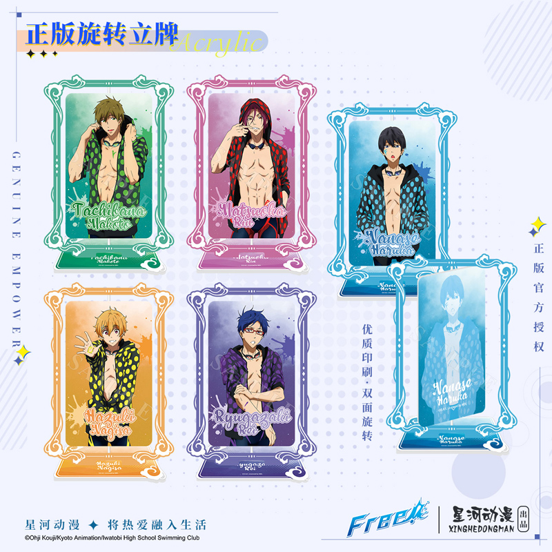 星河动漫Free！旋转立牌