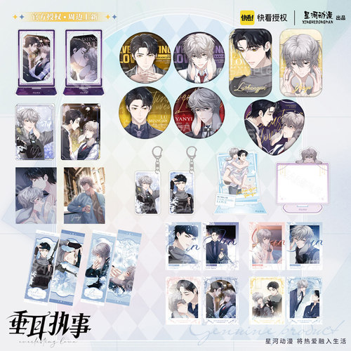 星河动漫垂耳执事周边合集