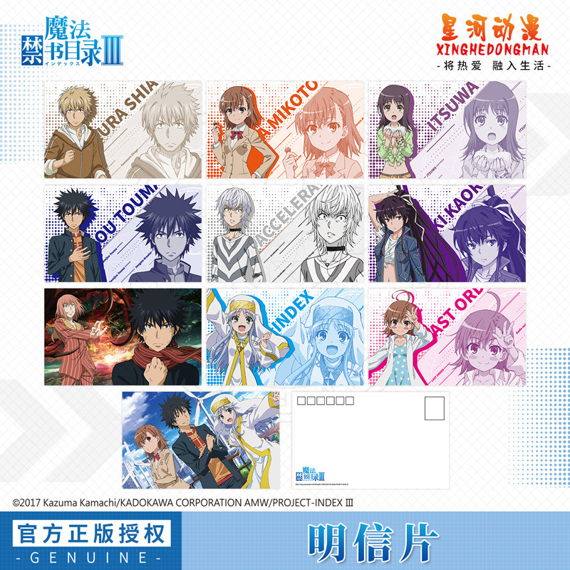 官方正版魔法禁书目录三周边明信片二次元动漫人物